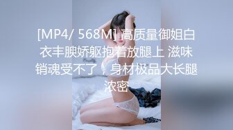 [MP4/ 568M] 高质量御姐白衣丰腴娇躯抱着放腿上 滋味销魂受不了，身材极品大长腿浓密