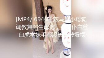 [MP4/ 694M] 双马尾小母狗 调教舞蹈生母狗，穿女仆白丝白虎学妹毛都没长齐被爆操