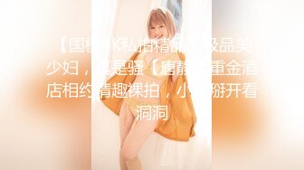 【国模4K私拍精品】极品美少妇，真是骚【唐静】重金酒店相约情趣裸拍，小穴掰开看洞洞