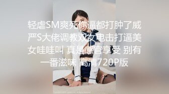 轻虐SM爽死你逼都打肿了威严S大佬调教双女电击打逼美女哇哇叫 真是感官享受 别有一番滋味 高清720P版