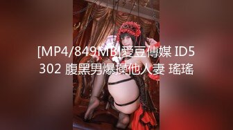 [MP4/849MB]愛豆傳媒 ID5302 腹黑男爆操他人妻 瑤瑤