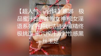 【超人气❤️台妹】娜娜✨ 极品蜜汁白虎神鲍女神 痴女淫语系列 各种玩法骚话催精终极挑逗 蜜穴榨汁激射性感黑丝玉足