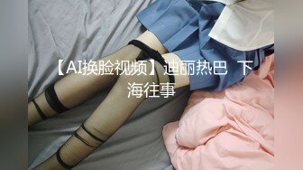 【AI换脸视频】迪丽热巴  下海往事