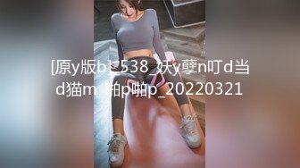 [原y版b]_538_妖y孽n叮d当d猫m_啪p啪p_20220321