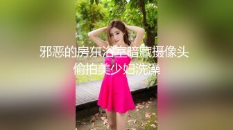 邪恶的房东浴室暗藏摄像头 偷拍美少妇洗澡