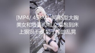 [MP4/ 453M] 丰满S型大胸美女和壮哥约啪,交后抱到床上狠狠干逼,奶子操的乱晃