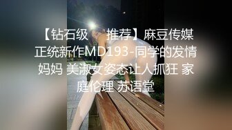 【钻石级❤️推荐】麻豆传媒正统新作MD193-同学的发情妈妈 美淑女姿态让人抓狂 家庭伦理 苏语堂