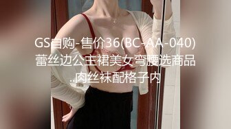 GS自购-售价36(BC-AA-040)蕾丝边公主裙美女弯腰选商品..肉丝袜配格子内