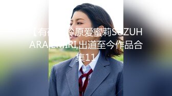 【有码】铃原爱蜜莉SUZUHARA,EMIRI,出道至今作品合集11