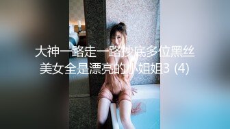 大神一路走一路抄底多位黑丝美女全是漂亮的小姐姐3 (4)