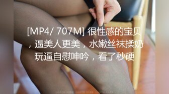 [MP4/ 707M] 很性感的宝贝，逼美人更美，水嫩丝袜揉奶玩逼自慰呻吟，看了秒硬