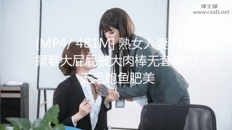 [MP4/ 481M] 熟女人妻 在家撅着大屁屁被大肉棒无套输出 无毛鲍鱼肥美