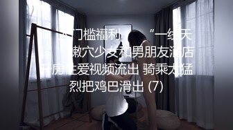 ♡♥入门槛福利 ♡♥“一线天”♡♥嫩穴少女和男朋友酒店开房性爱视频流出 骑乘太猛烈把鸡巴滑出 (7)