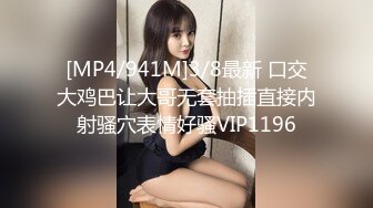 [MP4/941M]3/8最新 口交大鸡巴让大哥无套抽插直接内射骚穴表情好骚VIP1196