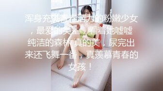 邻家小妹婷婷玉立的邻家小妹妹 每次都会主动掰开小嫩穴跟屁股好让肉棒插得更深! 很认真享受 少女颜值爱了