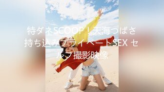 特ダネSCOOP！天海つばさ持ち込みプライベートSEX セルフ撮影映像