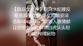 【极品女武神】窈窕水蛇腰反差高颜值女神 兔女郎媚姿淫态&nbsp;&nbsp;诱人表情都让你想射5次 鲜嫩白虎从头粉到脚 榨精玩物