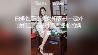 白嫩性感小美女和表哥一起外地打工,下班时间直播啪啪操逼