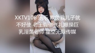 XKTV106 乐乐 欺负我儿子就不好使 老王假借送礼爆操巨乳淫荡老师 星空无限传媒