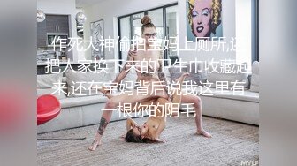 作死大神偷拍宝妈上厕所,还把人家换下来的卫生巾收藏起来,还在宝妈背后说我这里有一根你的阴毛