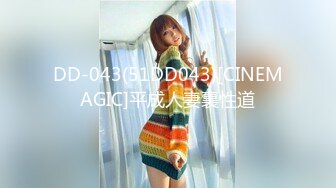 DD-043(51DD043)[CINEMAGIC]平成人妻裏性道