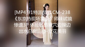 [MP4]91特派员91CM-238《东京热现场实录》师妹试镜惨遭3P 体验敏感嫩穴边操边出水白嫩甜心-立花美羽