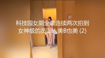 科技园女厕全景连续两次拍到女神级的员工人美B也美 (2)