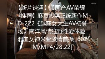 【新片速遞】【国产AV荣耀❤️推荐】麻豆传媒正统新作MD-222《越裔女大生AV初登场》南洋风情狂野性爱体验 混血女神米亚激情首操 [602M/MP4/28:22]