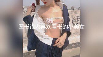 图书馆内喜欢看书的小美女