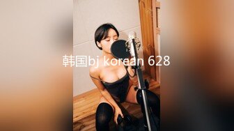 韩国bj korean 628