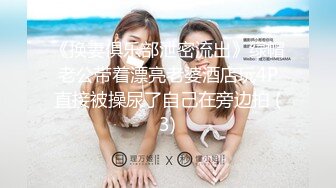 《换妻俱乐部泄密流出》绿帽老公带着漂亮老婆酒店玩4P直接被操尿了自己在旁边拍 (3)