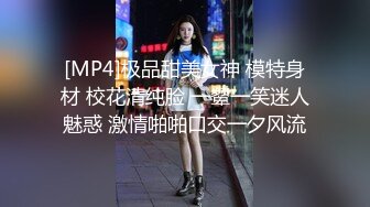 [MP4]极品甜美女神 模特身材 校花清纯脸 一颦一笑迷人魅惑 激情啪啪口交一夕风流