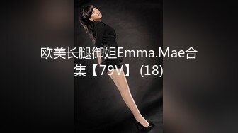 欧美长腿御姐Emma.Mae合集【79V】 (18)