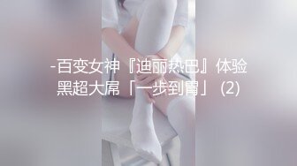 -百变女神『迪丽热巴』体验黑超大屌「一步到胃」 (2)