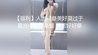 【福利】人世间最美好莫过于 晨光中把你亲醒 然后好好草你(上) 