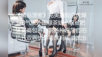 《精品泄密》完美露脸白虎蝴蝶B气质外围绿茶婊小帆被肥猪富商包养日常各种淫荡自拍扒开双唇给你看姨妈缓慢流出