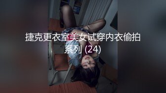 捷克更衣室美女试穿内衣偷拍系列 (24)