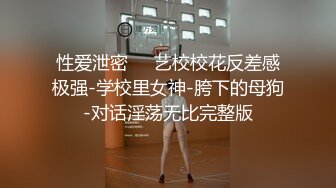 性爱泄密❤️艺校校花反差感极强-学校里女神-胯下的母狗-对话淫荡无比完整版