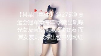 【某某门事件】 第275弹 奥运会冠军覃海洋 孕期出轨曝光女友亲密视频威胁女友 而其女友则被爆出包养男网红