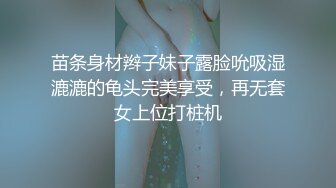 苗条身材辫子妹子露脸吮吸湿漉漉的龟头完美享受，再无套女上位打桩机