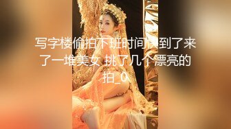 写字楼偷拍下班时间快到了来了一堆美女 挑了几个漂亮的拍_0