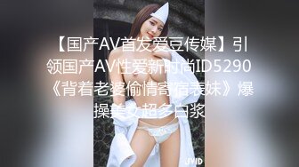 【国产AV首发爱豆传媒】引领国产AV性爱新时尚ID5290《背着老婆偷情寄宿表妹》爆操美女超多白浆