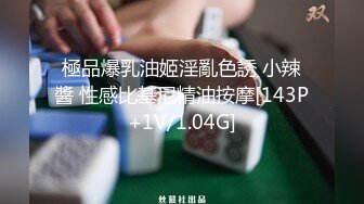 極品爆乳油姬淫亂色誘 小辣醬 性感比基尼精油按摩[143P+1V/1.04G]