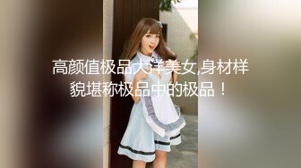 高颜值极品大洋美女,身材样貌堪称极品中的极品！