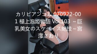 カリビアンコム 070922-001 極上泡姫物語 Vol.103 ～巨乳美女のスケベイス絶技～宮澤さおり