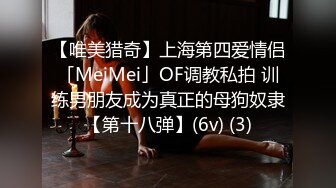 【唯美猎奇】上海第四爱情侣「MeiMei」OF调教私拍 训练男朋友成为真正的母狗奴隶【第十八弹】(6v) (3)