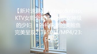 【新片速遞】&nbsp;&nbsp;KTV女厕全景偷拍多位女神级的少妇❤️各种粉嫩的美鲍鱼完美呈现2[3350M/MP4/23:50]