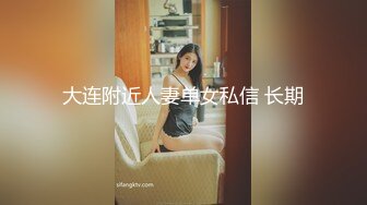 大连附近人妻单女私信 长期