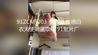 91ZCM-003 李娜娜 性感白衣天使嫩逼取精 91制片厂