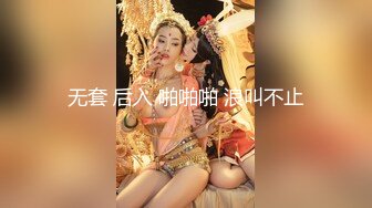 无套 后入 啪啪啪 浪叫不止